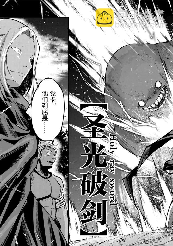 《骸骨骑士大人异世界冒险中》第28话 第29页