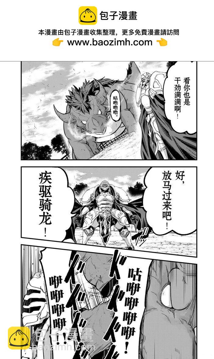 《骸骨骑士大人异世界冒险中》第28话 第2页