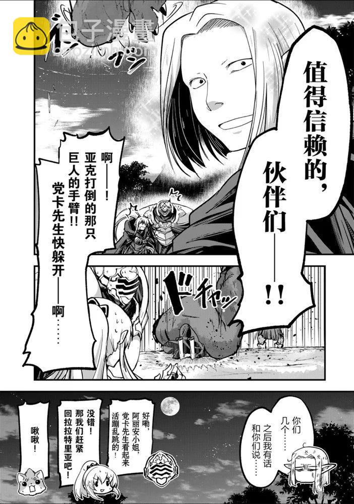 《骸骨骑士大人异世界冒险中》第28话 第30页