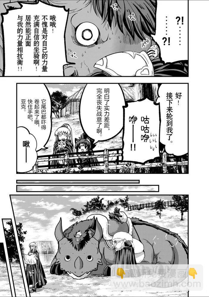 《骸骨骑士大人异世界冒险中》第28话 第5页