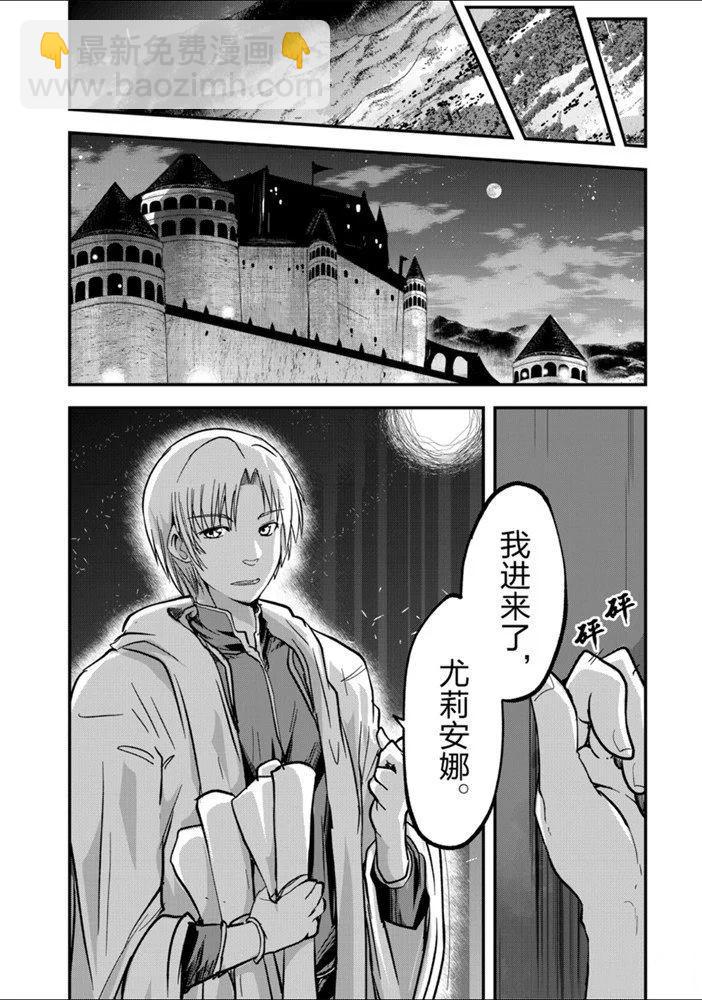 《骸骨骑士大人异世界冒险中》第28话 第6页