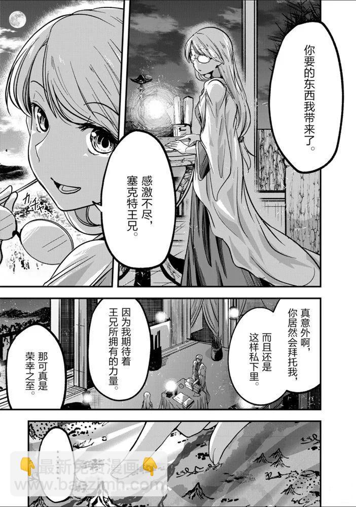 《骸骨骑士大人异世界冒险中》第28话 第7页