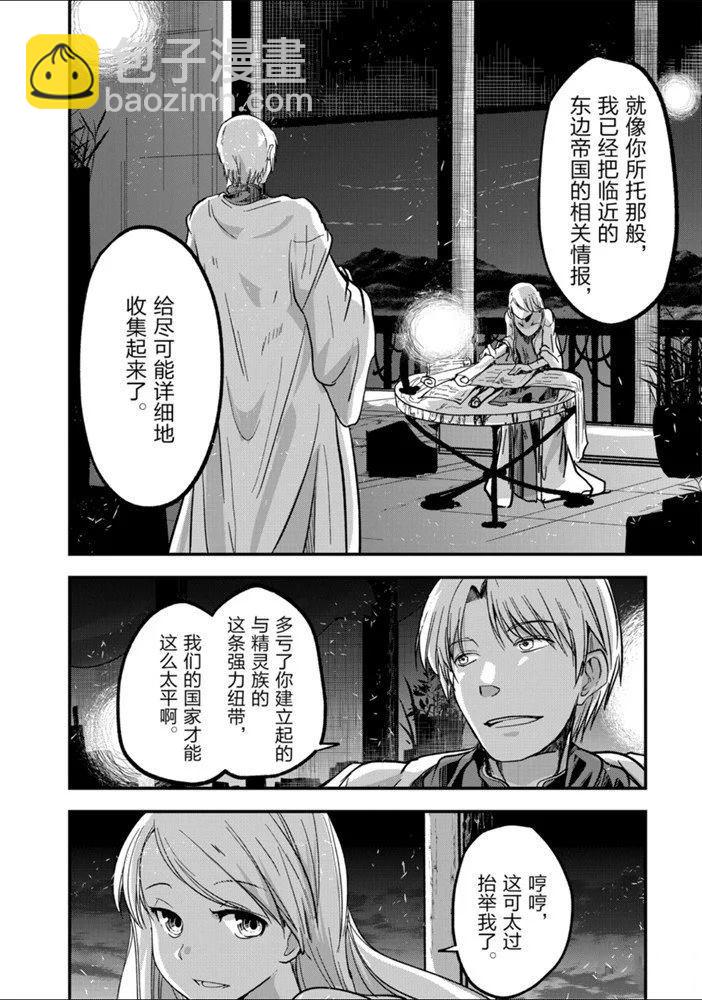 《骸骨骑士大人异世界冒险中》第28话 第8页
