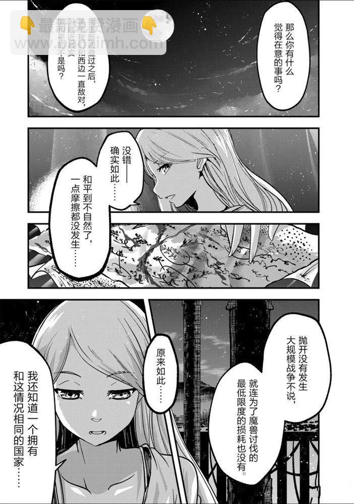 《骸骨骑士大人异世界冒险中》第28话 第9页
