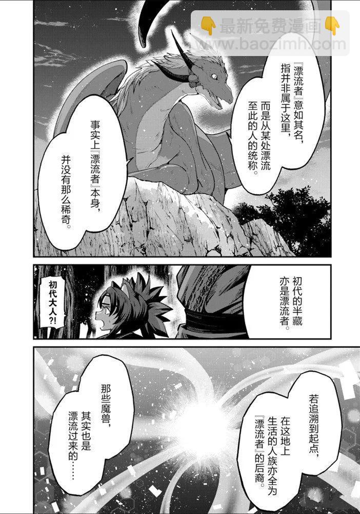《骸骨骑士大人异世界冒险中》第25话 第10页