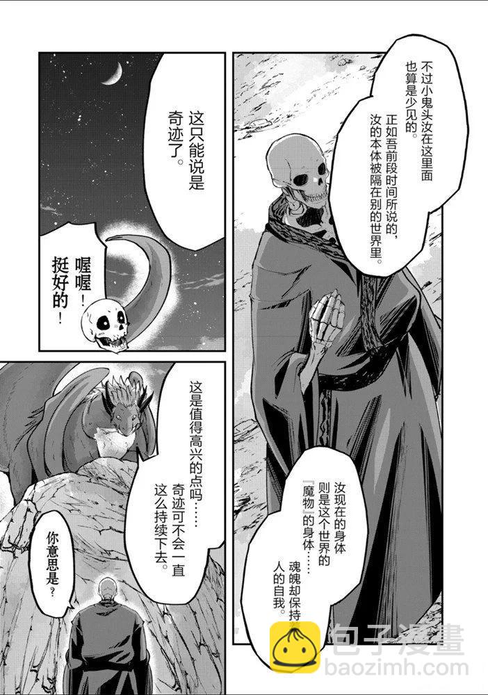 《骸骨骑士大人异世界冒险中》第25话 第11页
