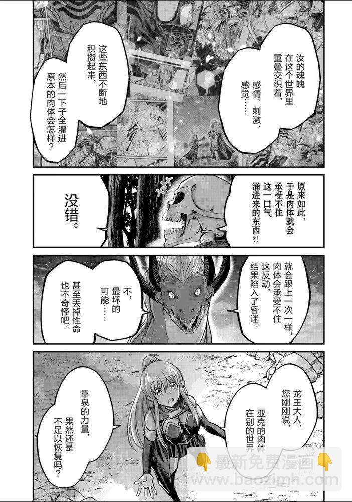 《骸骨骑士大人异世界冒险中》第25话 第12页