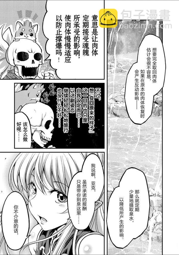 《骸骨骑士大人异世界冒险中》第25话 第13页