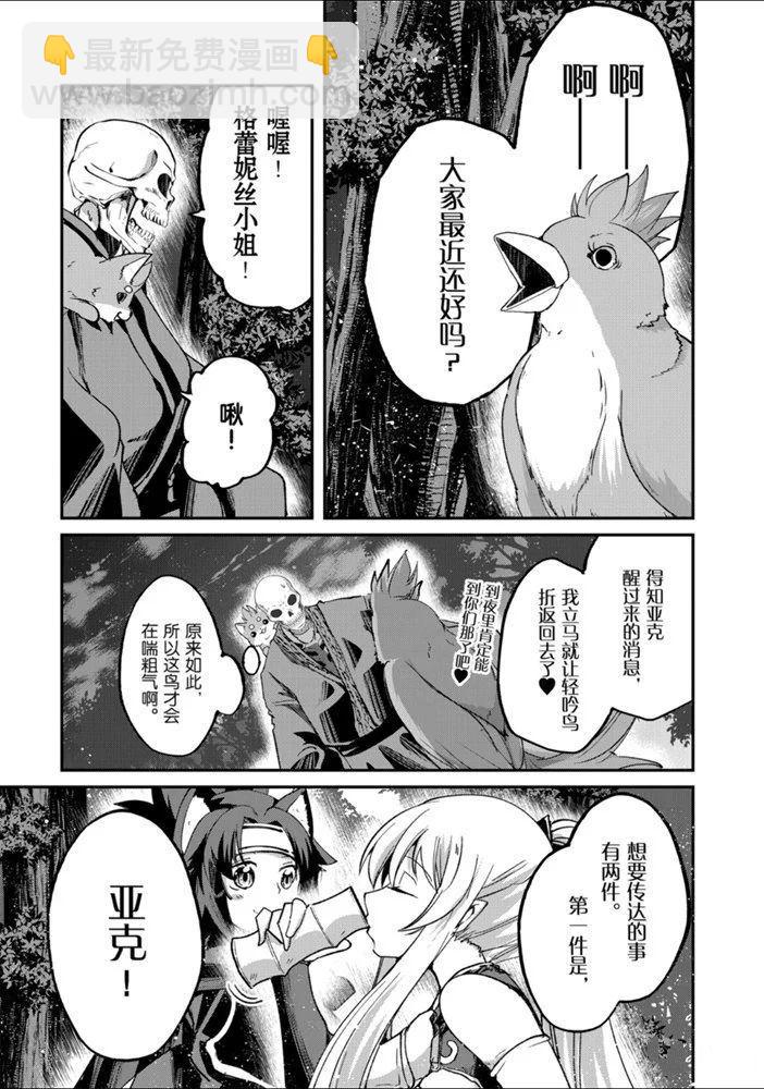 《骸骨骑士大人异世界冒险中》第25话 第15页