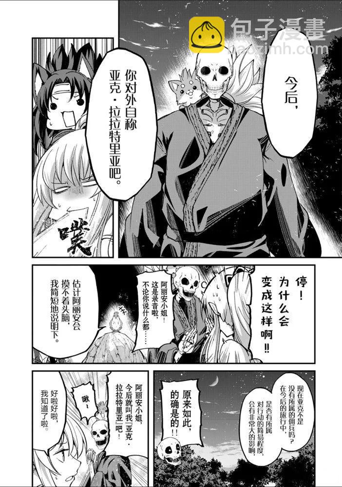 《骸骨骑士大人异世界冒险中》第25话 第16页