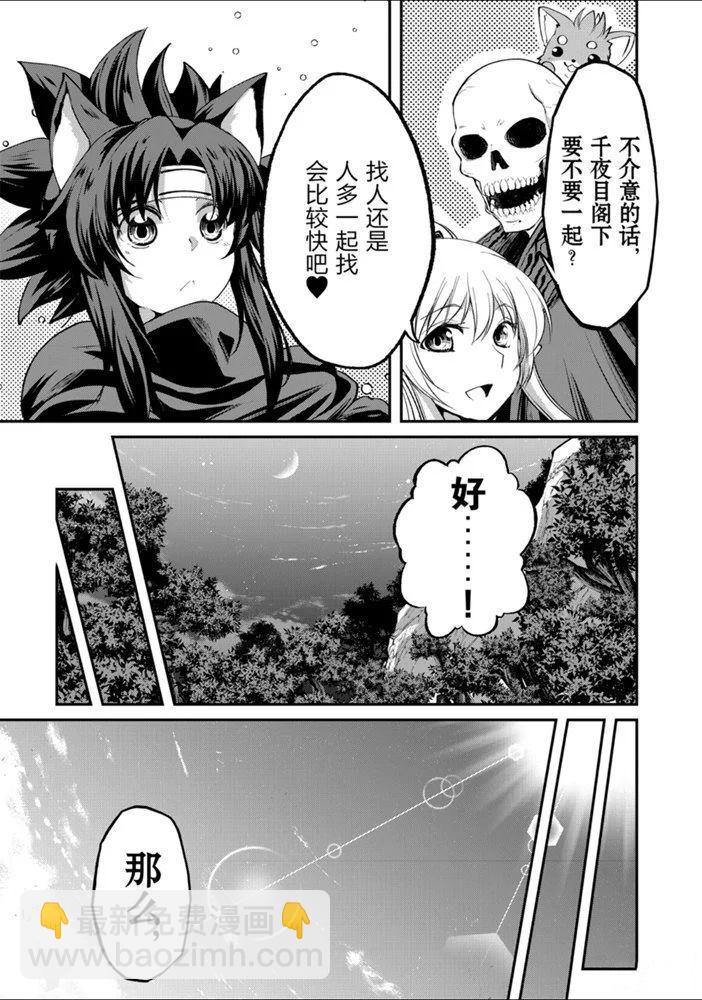 《骸骨骑士大人异世界冒险中》第25话 第19页