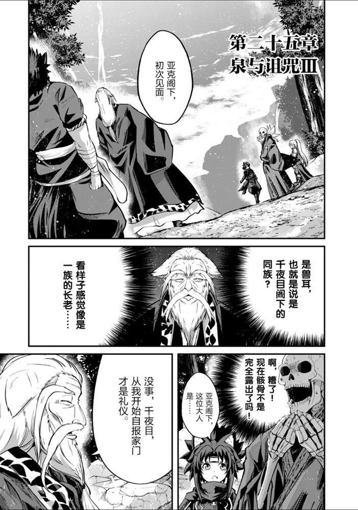 《骸骨骑士大人异世界冒险中》第25话 第1页