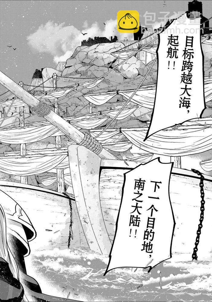 《骸骨骑士大人异世界冒险中》第25话 第20页