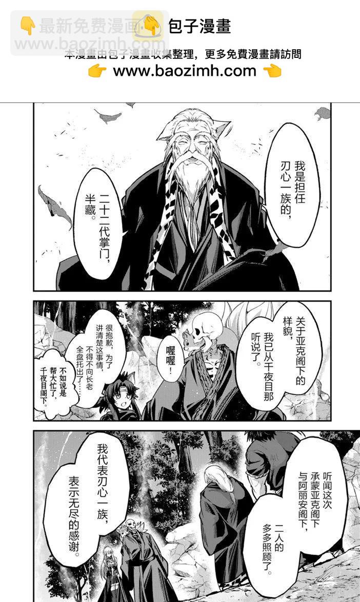 《骸骨骑士大人异世界冒险中》第25话 第2页