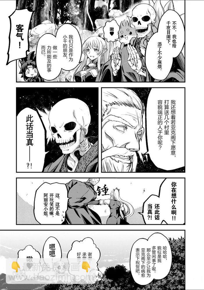 《骸骨骑士大人异世界冒险中》第25话 第3页