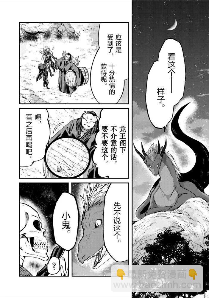 《骸骨骑士大人异世界冒险中》第25话 第8页