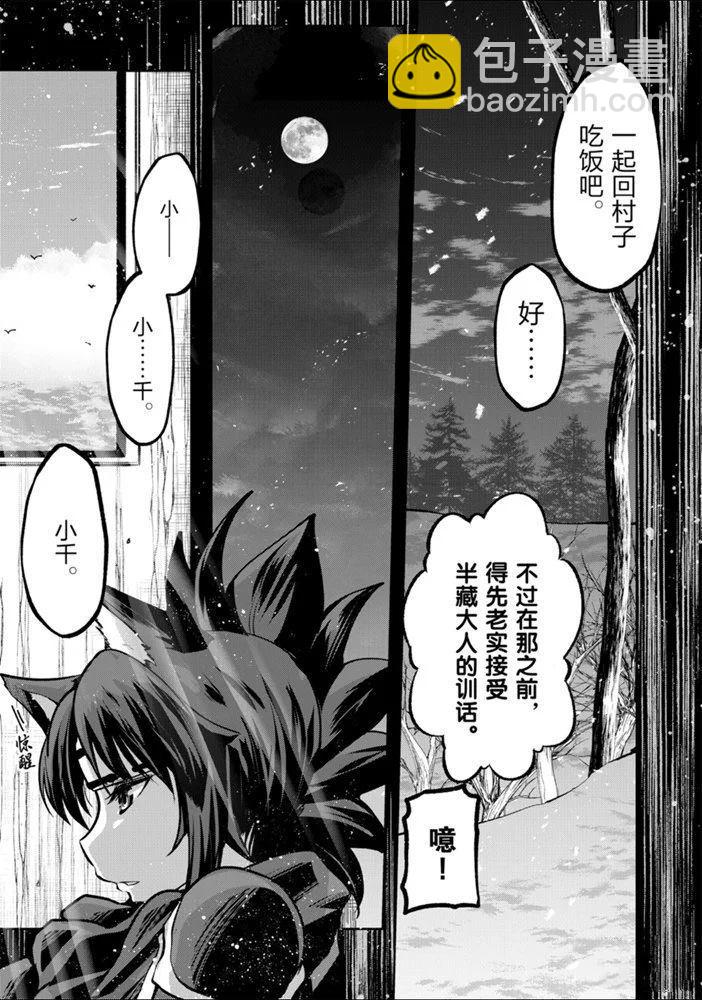 《骸骨骑士大人异世界冒险中》第27话 第15页