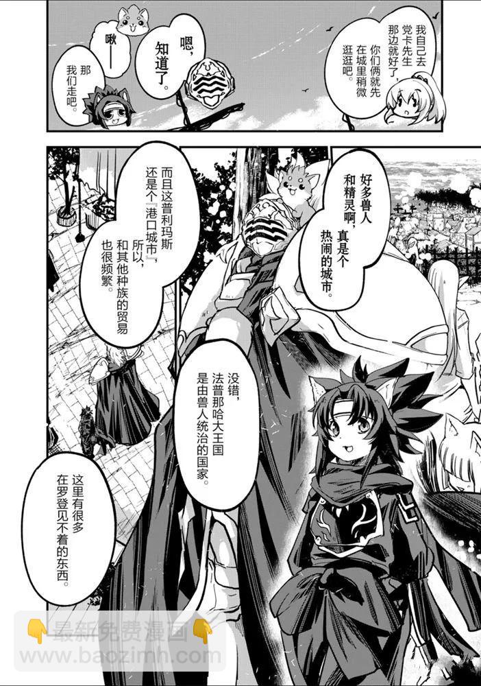 《骸骨骑士大人异世界冒险中》第27话 第18页