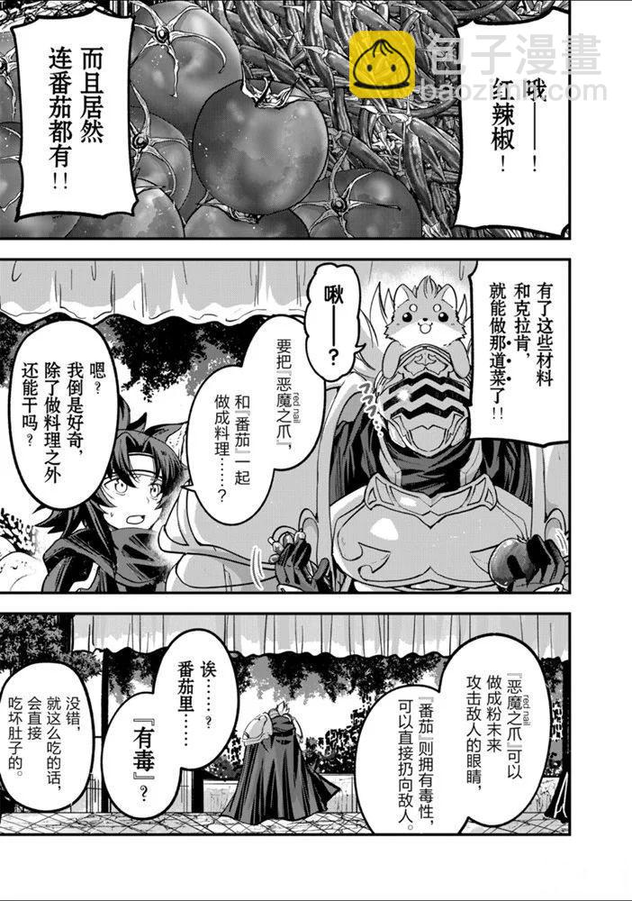 《骸骨骑士大人异世界冒险中》第27话 第19页