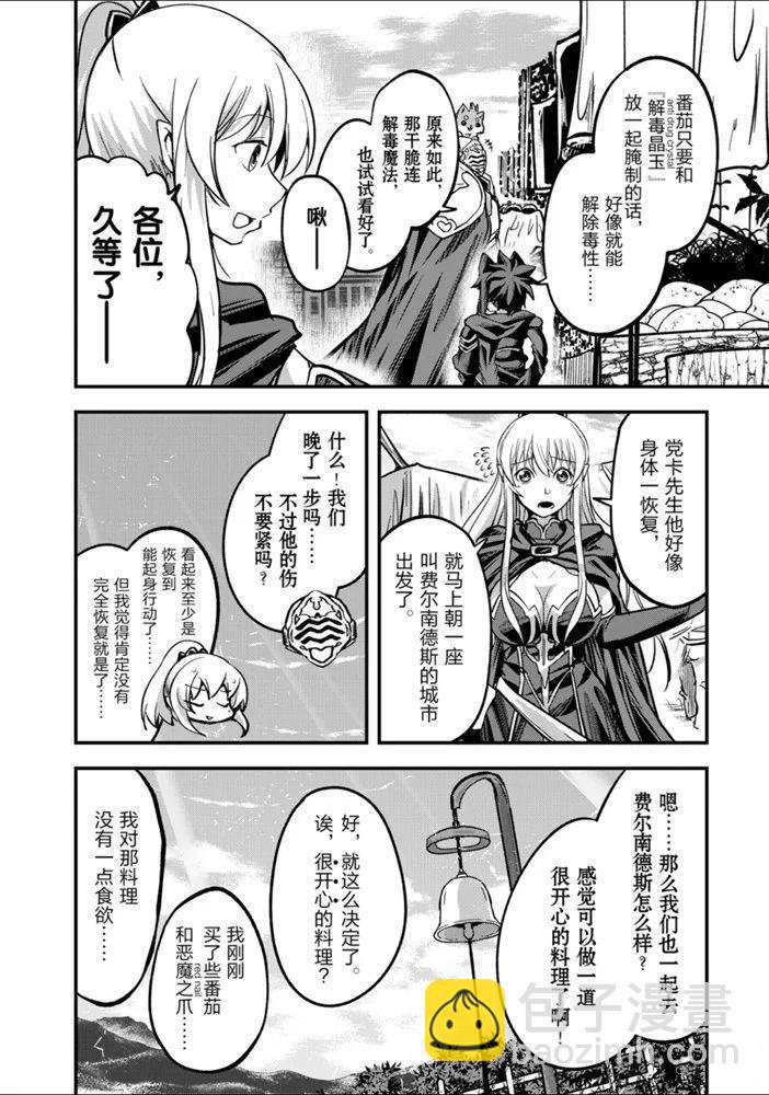 《骸骨骑士大人异世界冒险中》第27话 第20页
