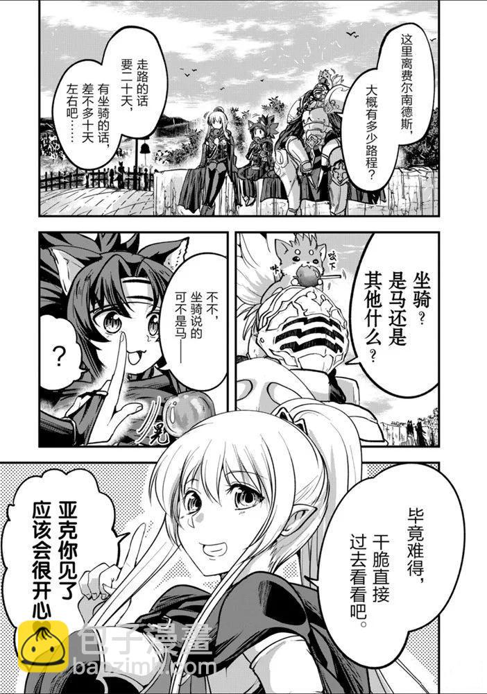 《骸骨骑士大人异世界冒险中》第27话 第21页