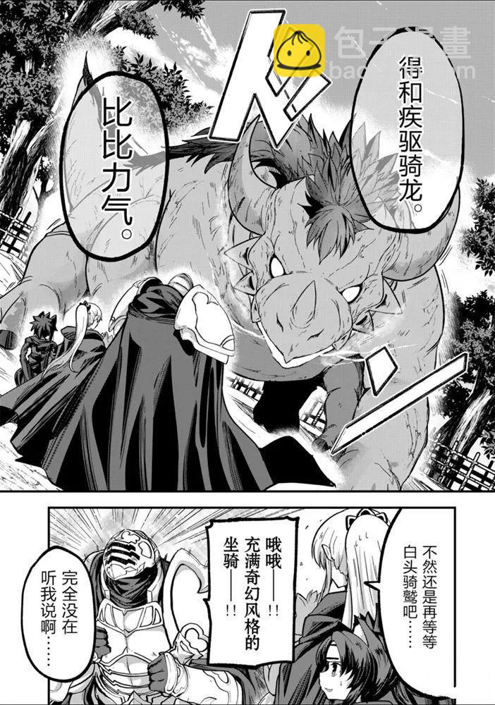 《骸骨骑士大人异世界冒险中》第27话 第24页