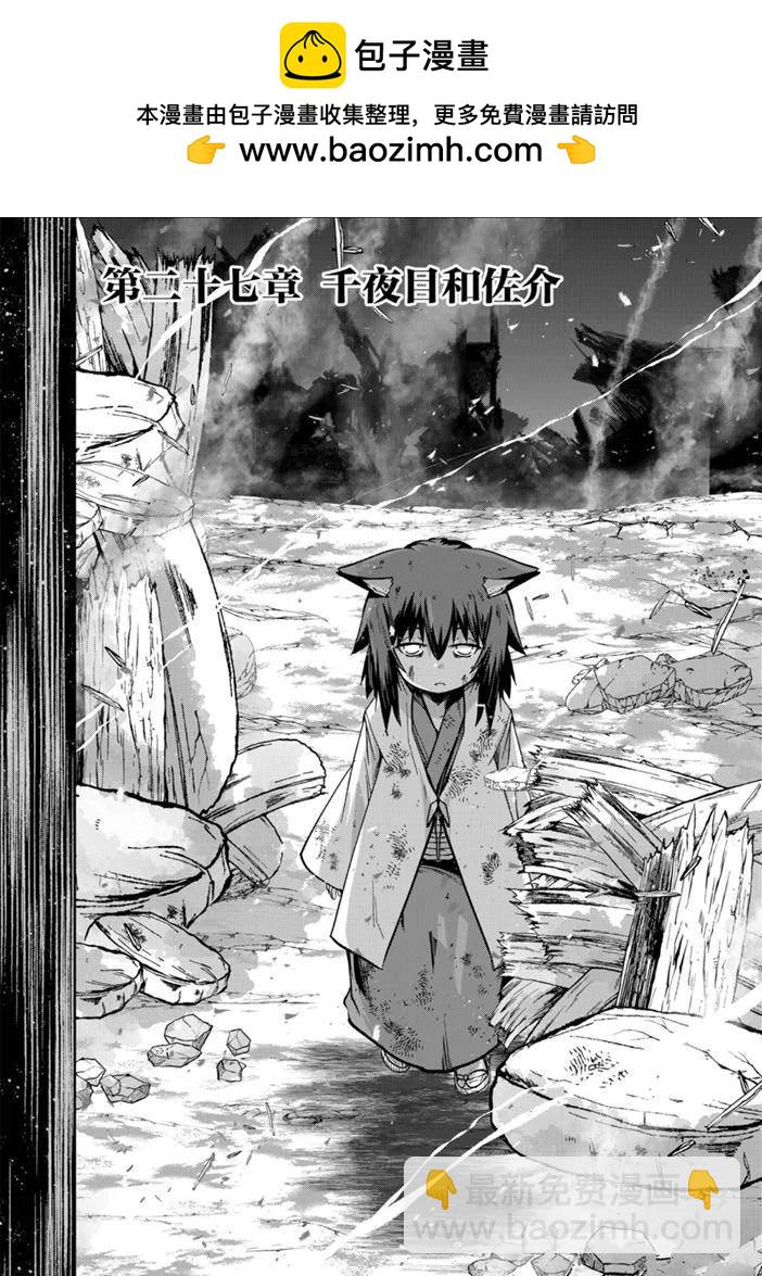 《骸骨骑士大人异世界冒险中》第27话 第2页
