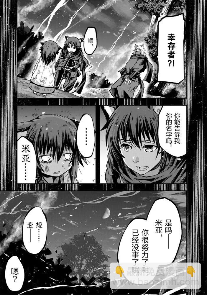 《骸骨骑士大人异世界冒险中》第27话 第3页