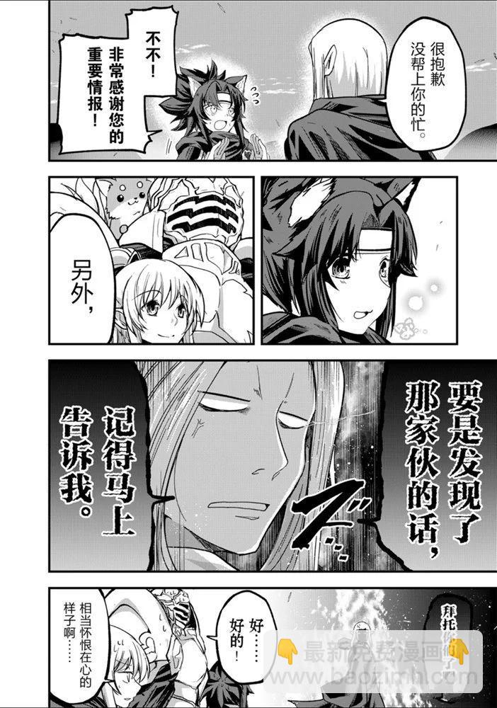 《骸骨骑士大人异世界冒险中》第29话 第10页