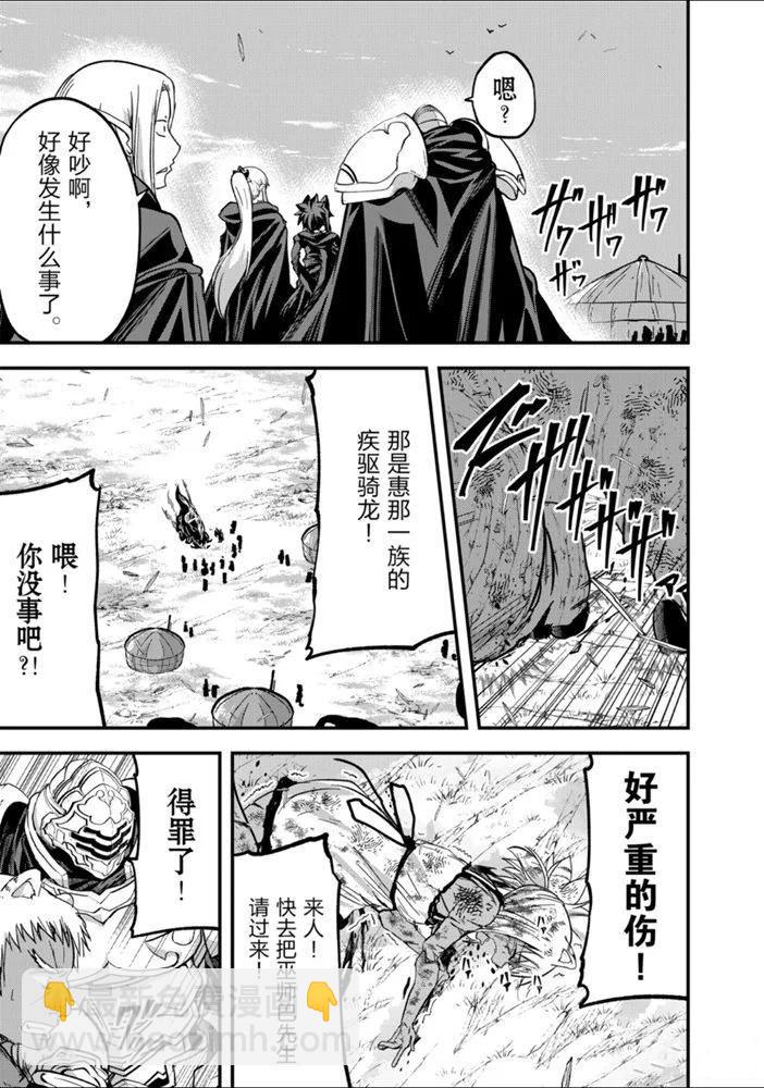《骸骨骑士大人异世界冒险中》第29话 第11页
