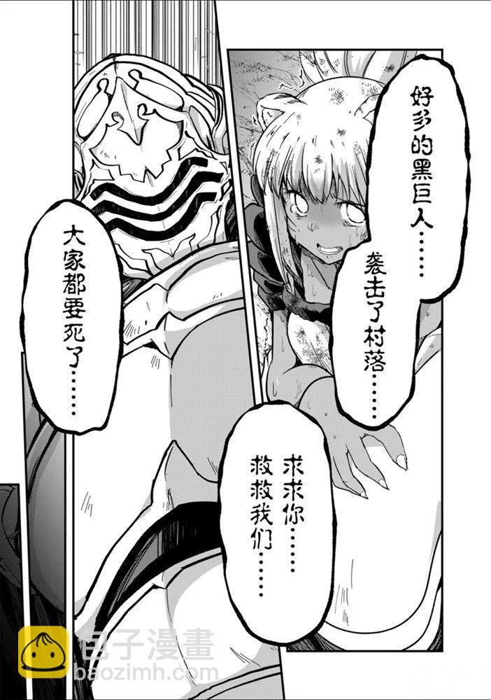 《骸骨骑士大人异世界冒险中》第29话 第13页