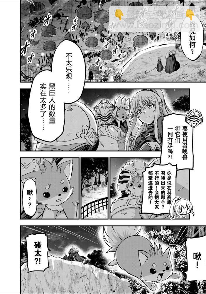 《骸骨骑士大人异世界冒险中》第29话 第20页