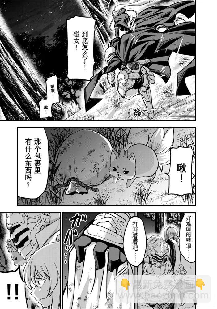 《骸骨骑士大人异世界冒险中》第29话 第21页
