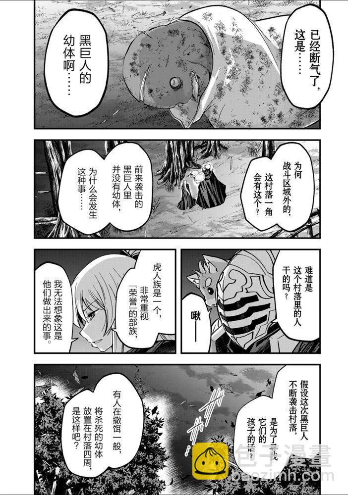 《骸骨骑士大人异世界冒险中》第29话 第22页