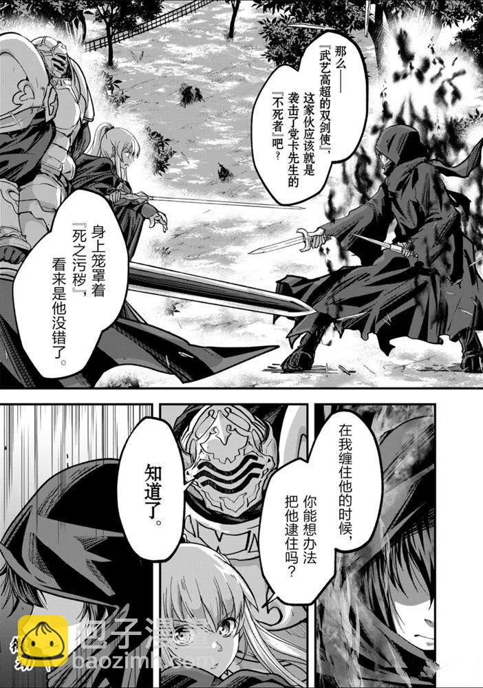 《骸骨骑士大人异世界冒险中》第29话 第25页