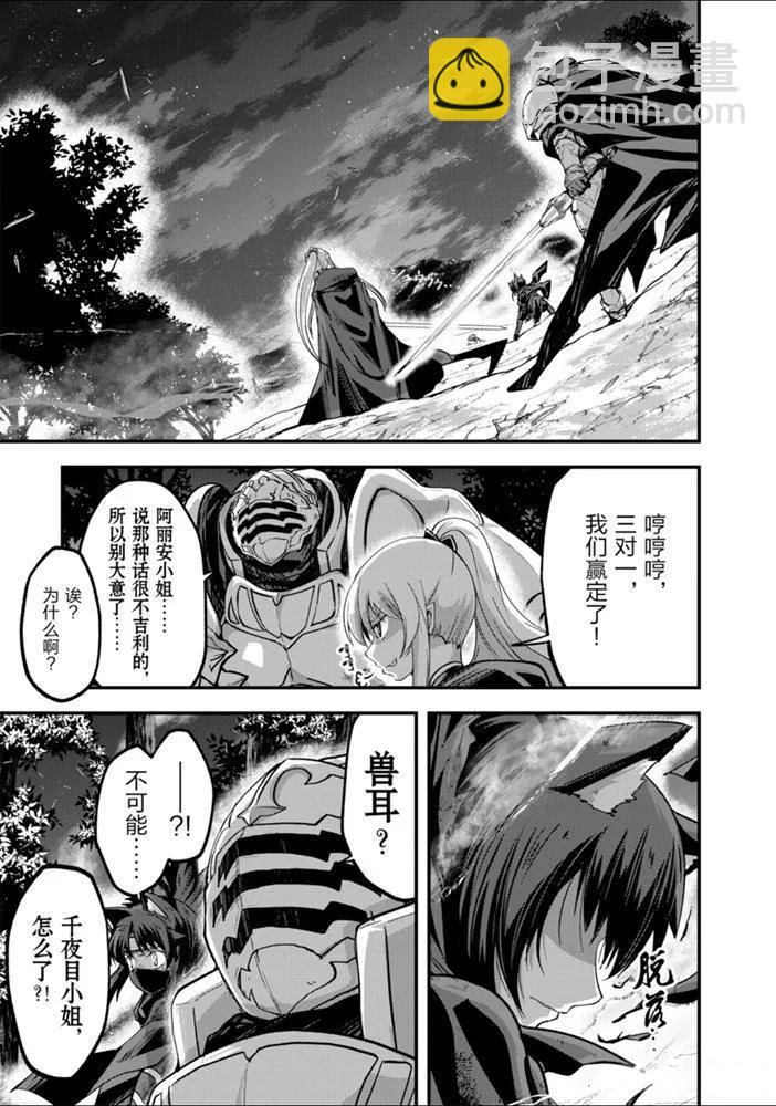 《骸骨骑士大人异世界冒险中》第29话 第27页