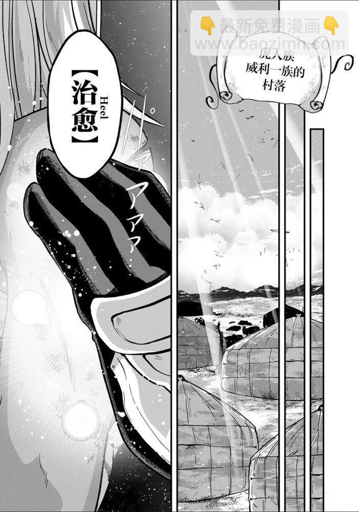 《骸骨骑士大人异世界冒险中》第29话 第3页