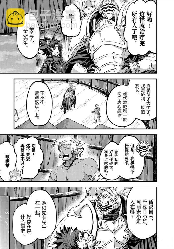 《骸骨骑士大人异世界冒险中》第29话 第5页