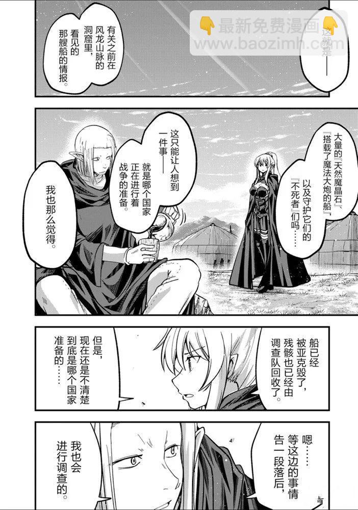 《骸骨骑士大人异世界冒险中》第29话 第6页