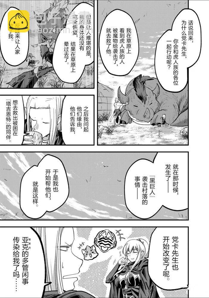 《骸骨骑士大人异世界冒险中》第29话 第7页