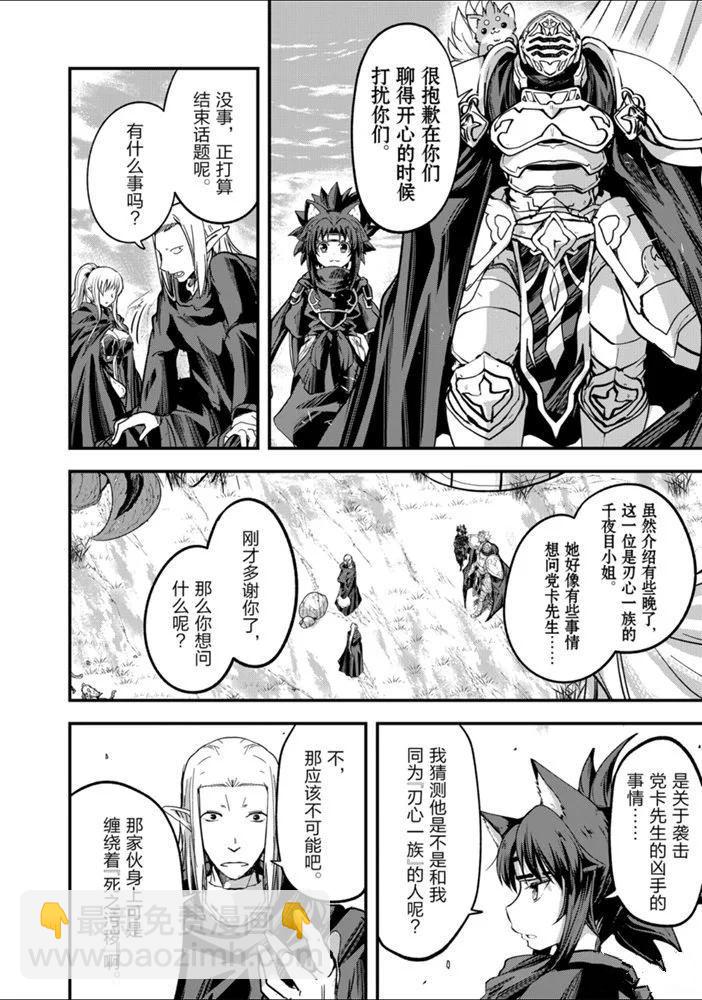 《骸骨骑士大人异世界冒险中》第29话 第8页