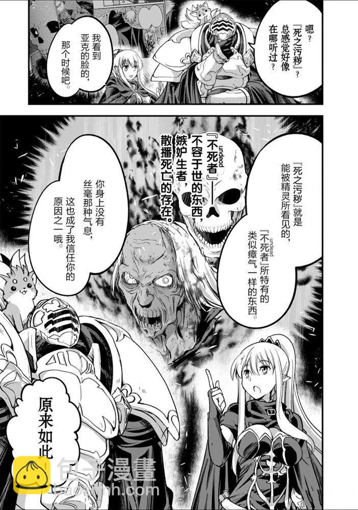 《骸骨骑士大人异世界冒险中》第29话 第9页