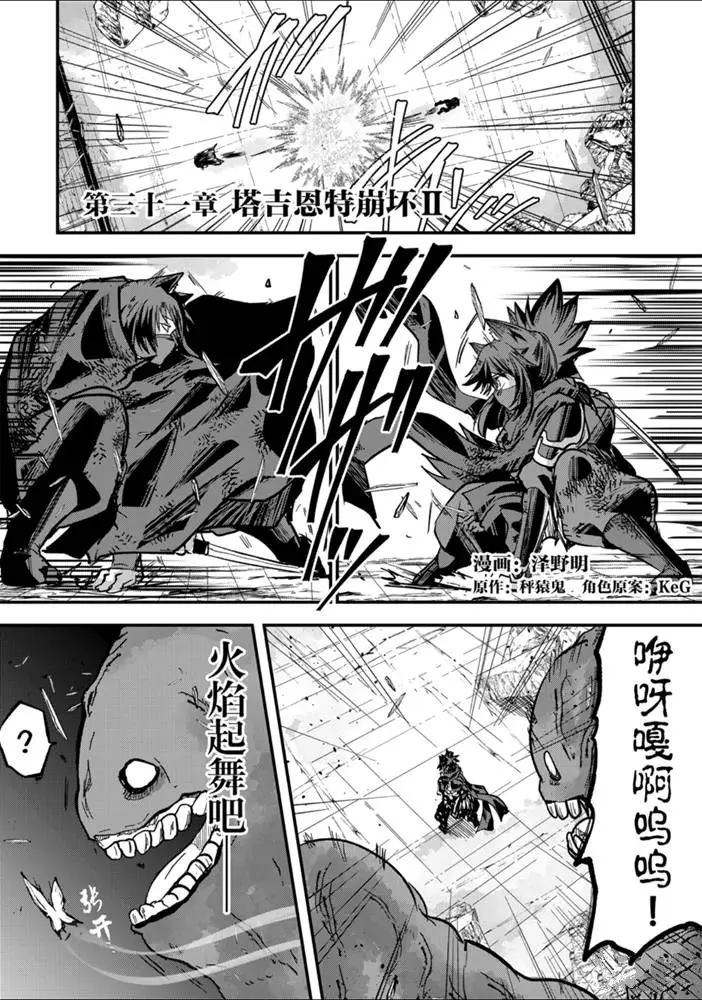 《骸骨骑士大人异世界冒险中》第31话 第1页
