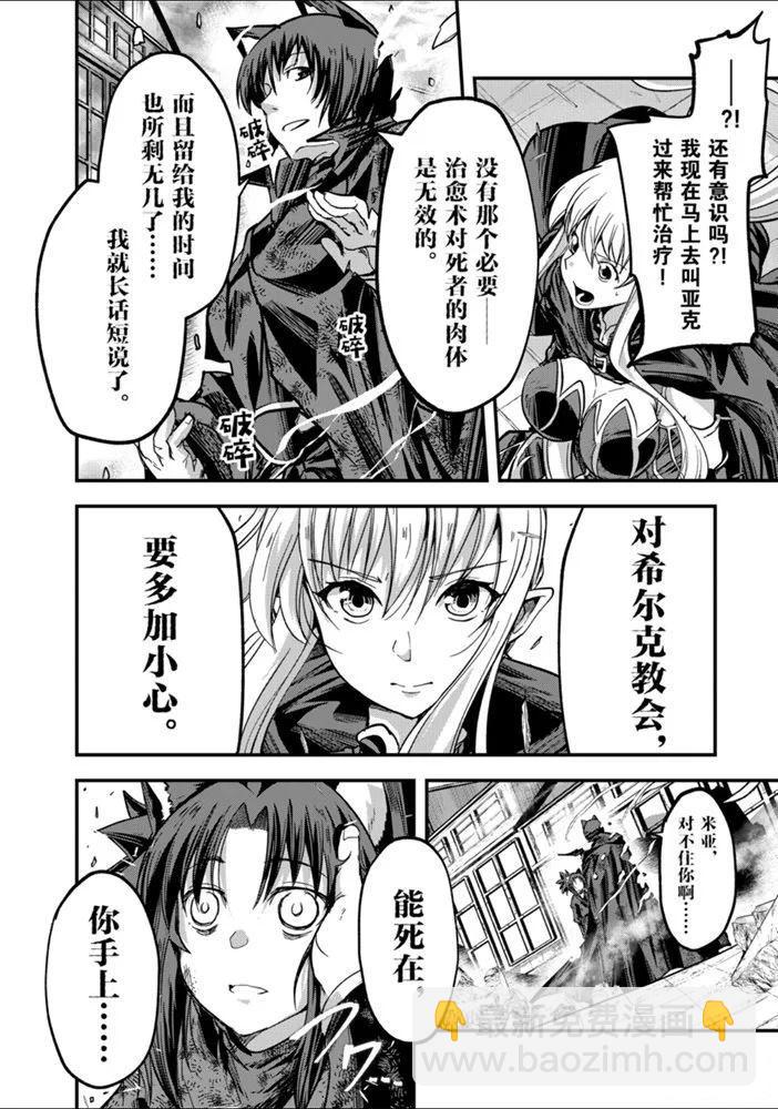《骸骨骑士大人异世界冒险中》第31话 第20页