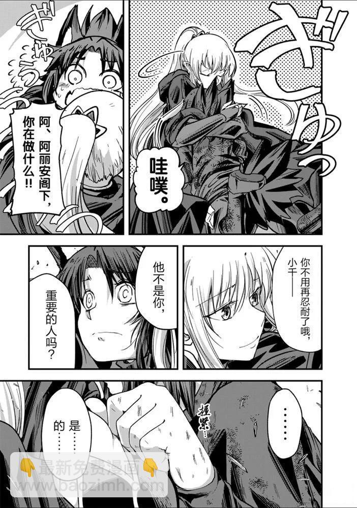 《骸骨骑士大人异世界冒险中》第31话 第23页