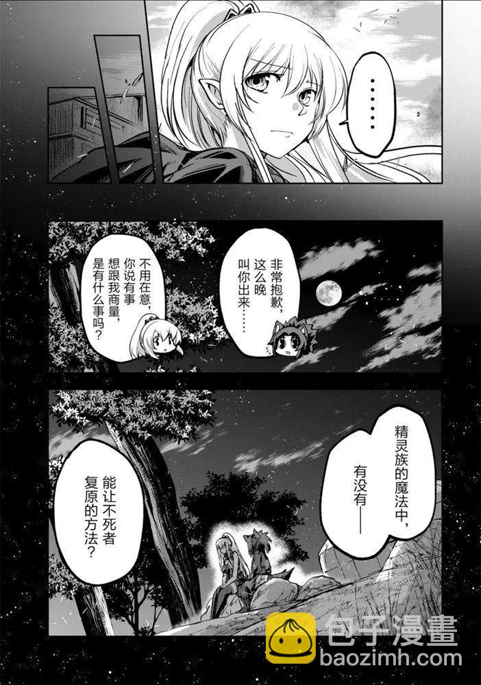 《骸骨骑士大人异世界冒险中》第31话 第6页