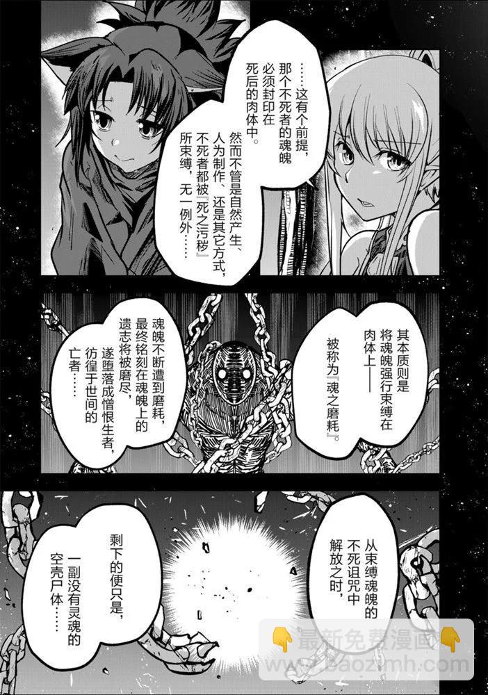 《骸骨骑士大人异世界冒险中》第31话 第7页