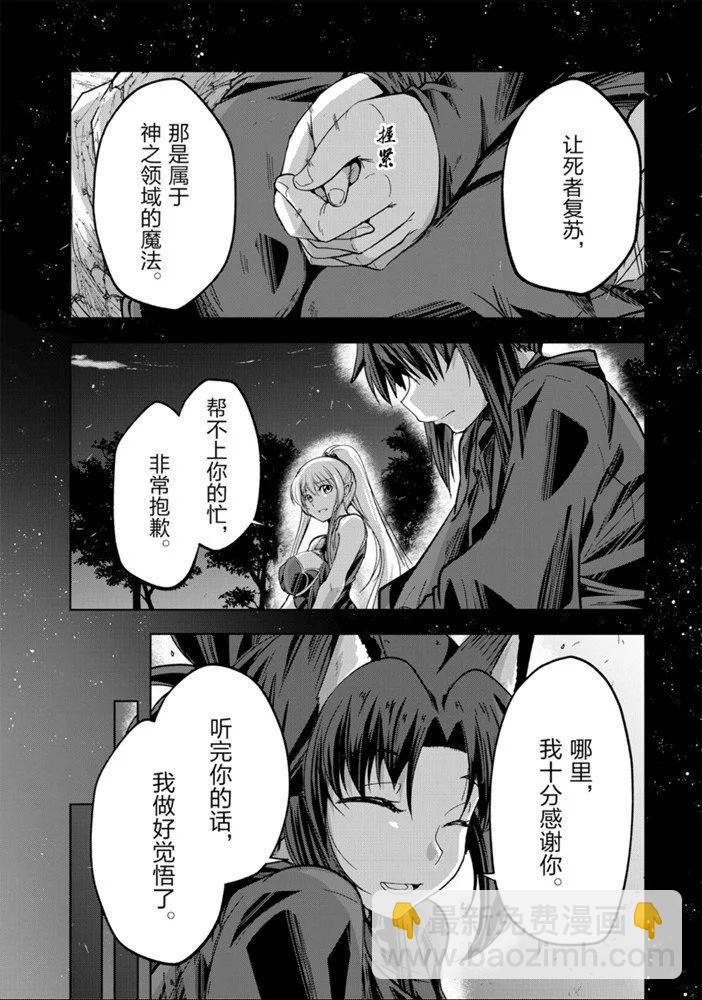 《骸骨骑士大人异世界冒险中》第31话 第8页