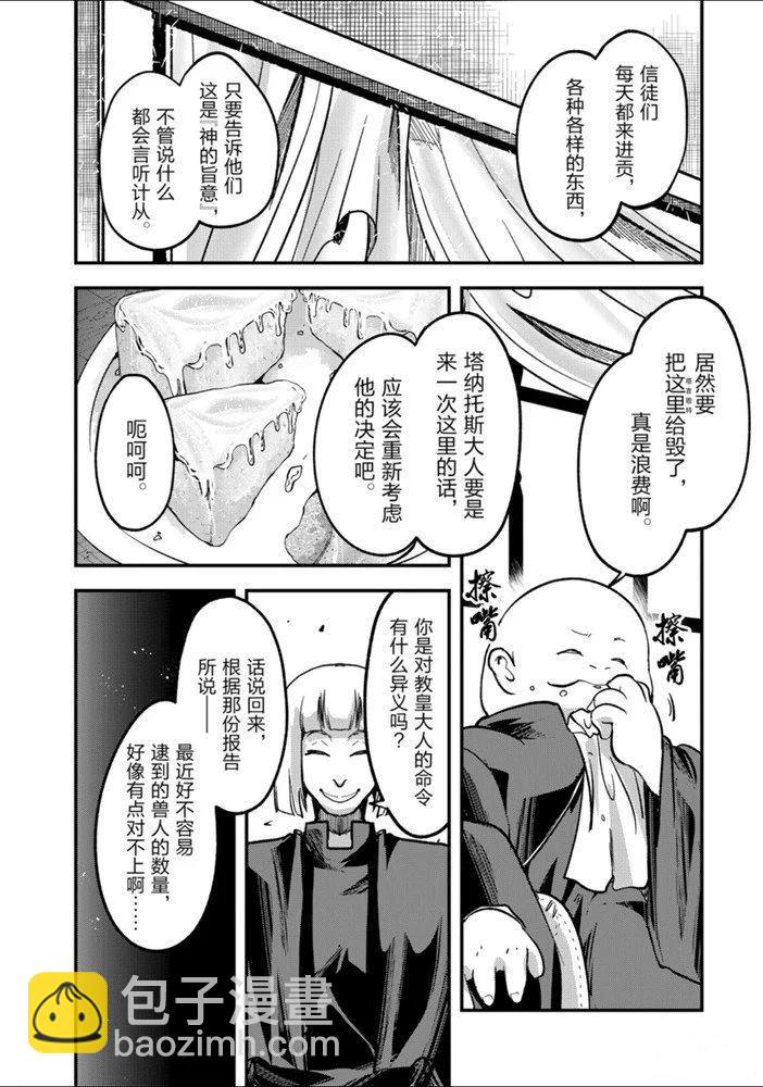 《骸骨骑士大人异世界冒险中》第30话 第10页