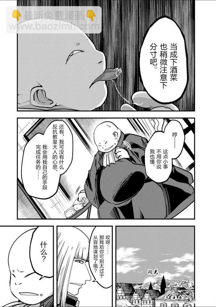 《骸骨骑士大人异世界冒险中》第30话 第11页